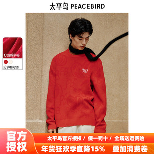 太平鸟男装 休闲毛衣2025秋季新款暗纹肌理红色羊毛衫男士针织衫&