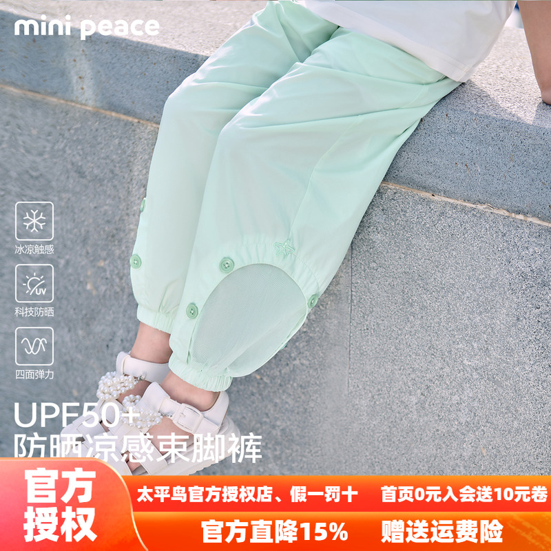 [凉感防晒]MINIPEACE太平鸟童装女童运动裤秋薄款儿童裤网眼透气