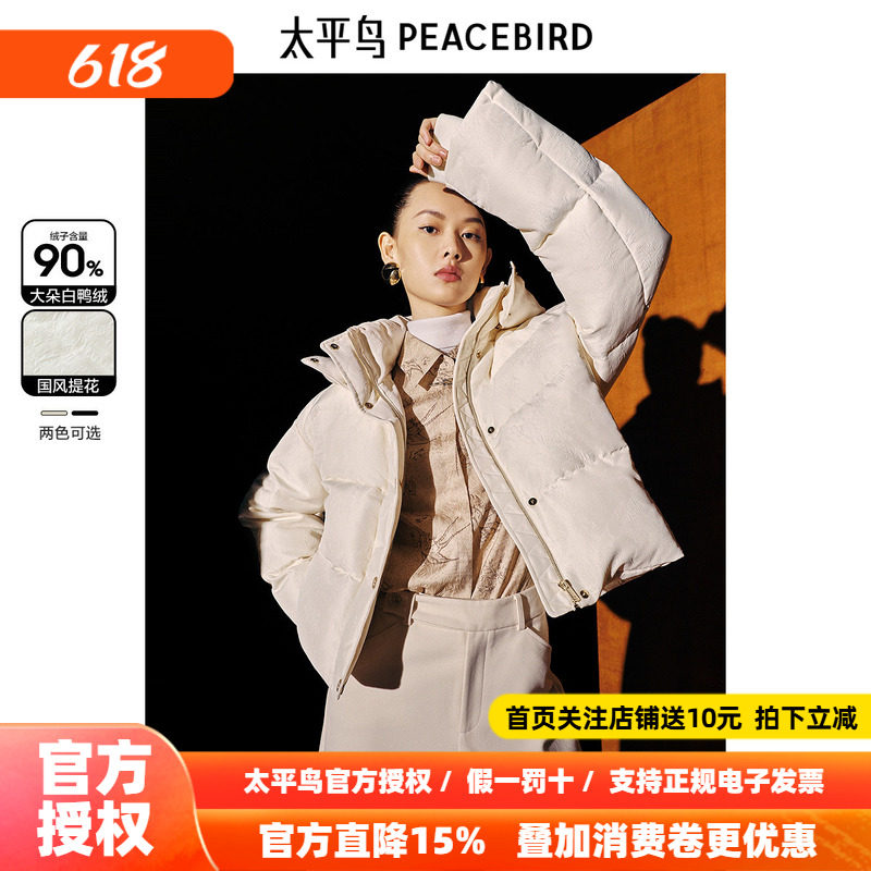 【苏州博物馆 x 太平鸟联名合作系列】提花羽绒服冬新中式面包服