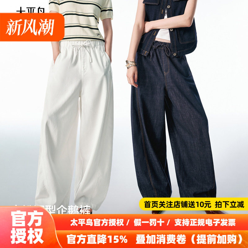 企鹅裤太平鸟高腰宽松灯笼裤26秋新款松紧腰阔腿显瘦气球牛仔裤女