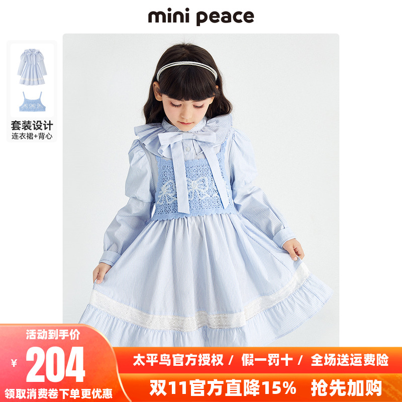 【时尚系列】minipeace童装两件套长袖裙子秋女童连衣裙