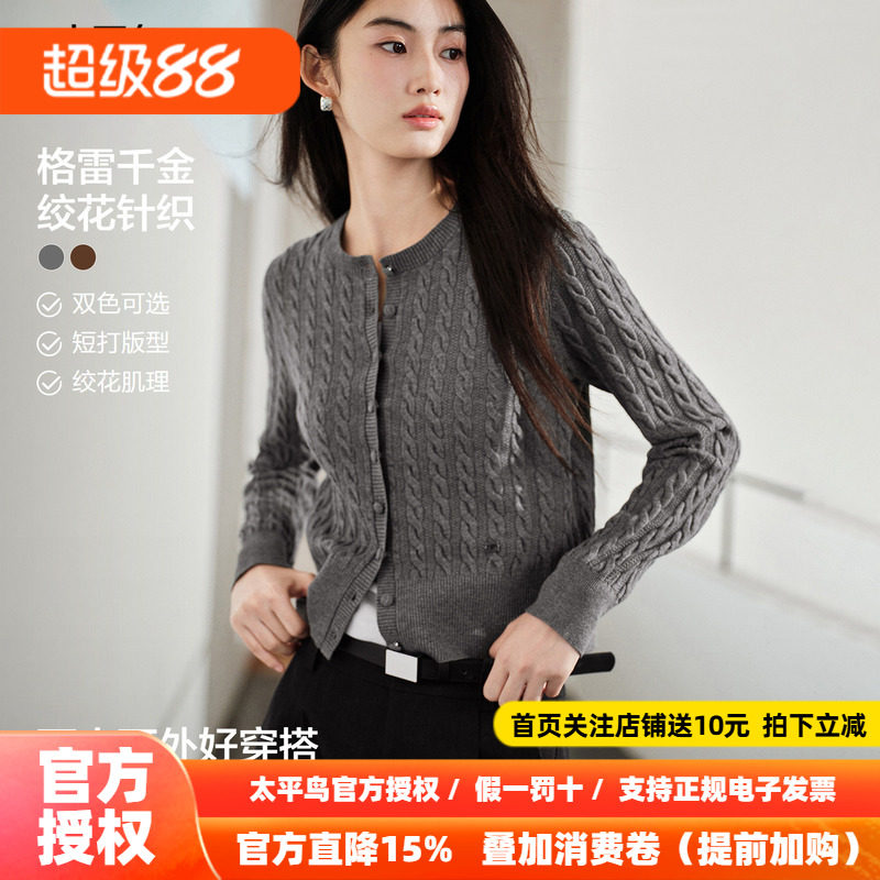 太平鸟格雷千金绞花针织开衫秋季新款截短式修身显瘦毛衣上衣多色