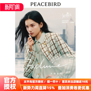 太平鸟小香风格 纹外套女商场26年春新款 A1BBE1241 张婧仪同款