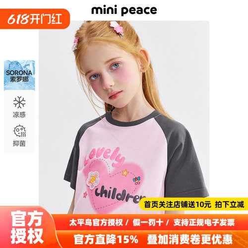 [凉感抑菌]MINIPEACE太平鸟童装女童甜酷短袖T恤儿童夏装宝多巴胺