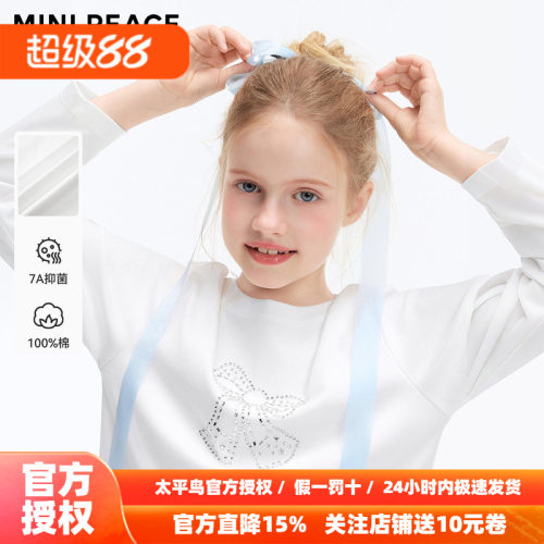 [抑菌纯棉]MINIPEACE太平鸟童装女童长袖T恤纯白打底衫儿童内搭秋