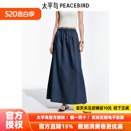 太平鸟仿牛仔半身裙女2026夏新款抽绳透气休闲舒适长裙宽松大A字
