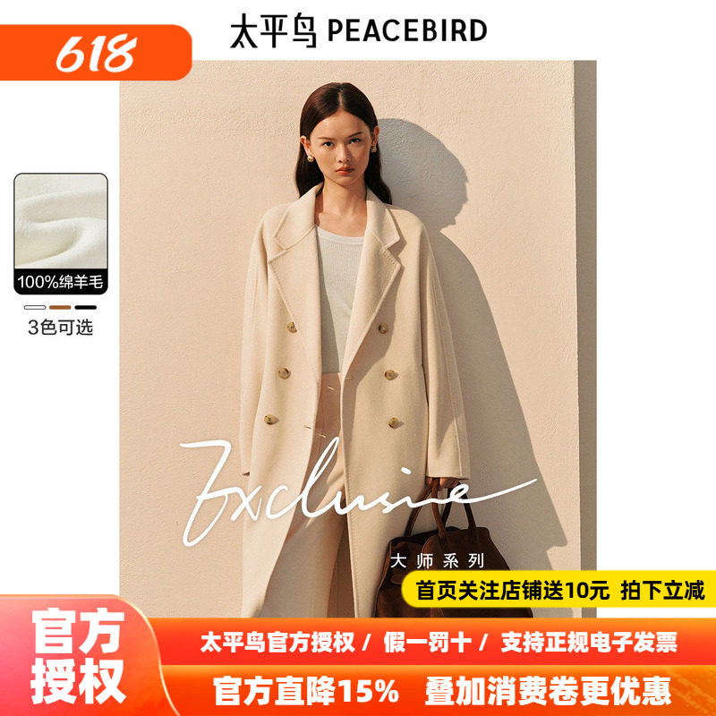 太平鸟大师甄毛系列重磅高支全羊毛双面呢大衣女夏新款白色外套女