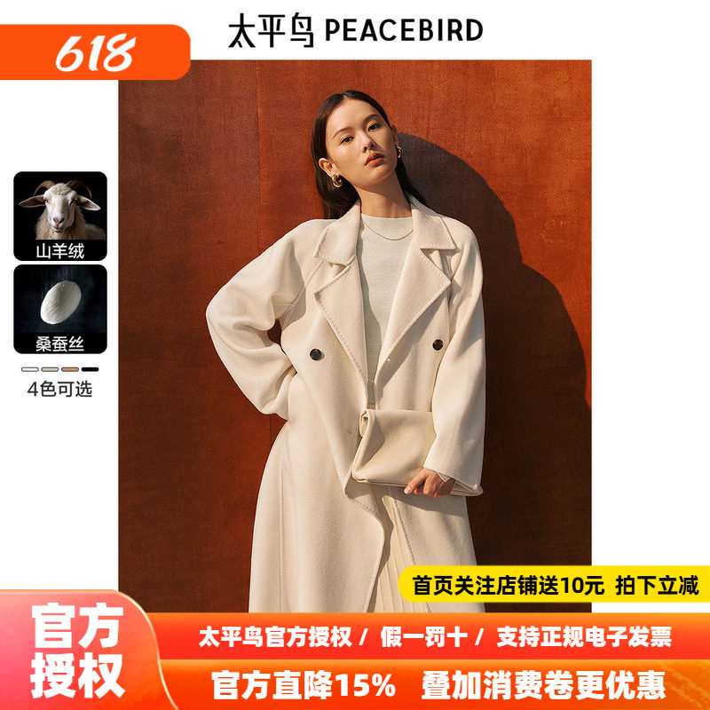 太平鸟大师甄绒系列西西里浴袍羊绒大衣女双面毛呢新款白色赫本风