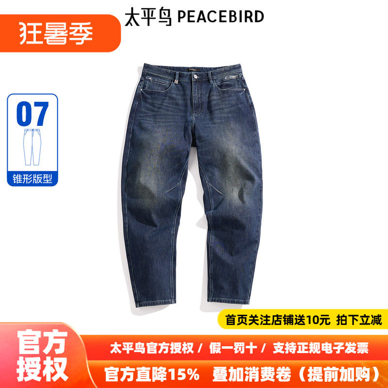【商场同款】太平鸟男装牛仔裤暖肤棉水洗锥形牛仔裤 B1HAE4194