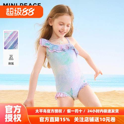 [抗氯高弹]MINIPEACE太平鸟童装女童泳装美人鱼亮片宝宝连体泳衣