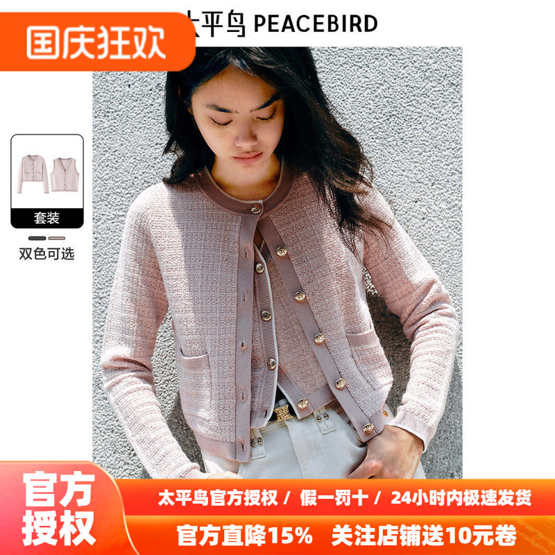 太平鸟亮丝小香风肌理针织线开衫女背心套装2026秋装新款气质外套