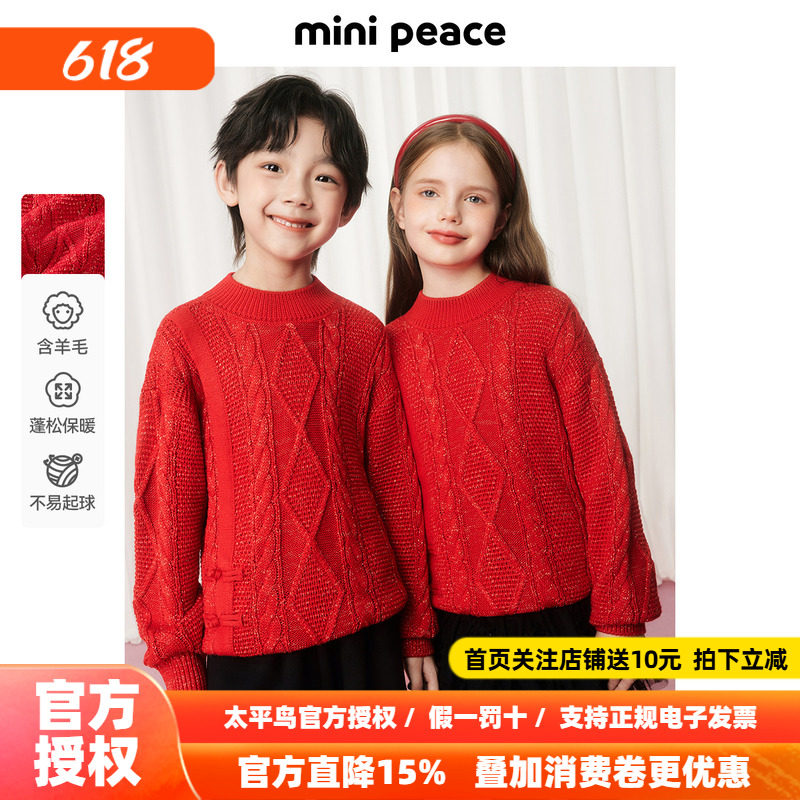 MINIPEACE太平鸟童装儿童绞花红色毛衣儿童新年针织衫男女童拜年