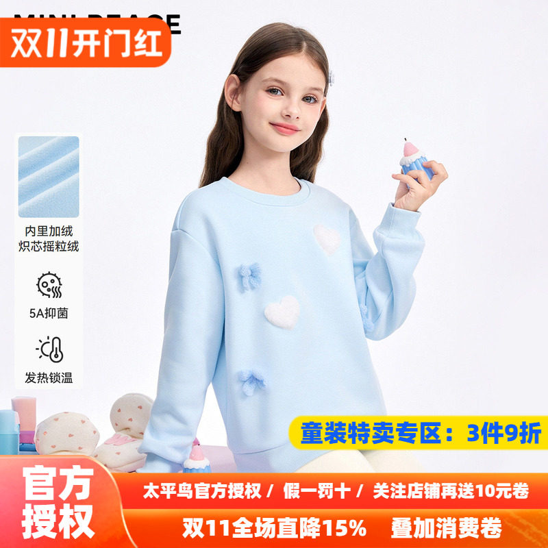[抗菌发热]MINIPEACE太平鸟童装女童卫衣儿童秋冬装立体毛绒爱心