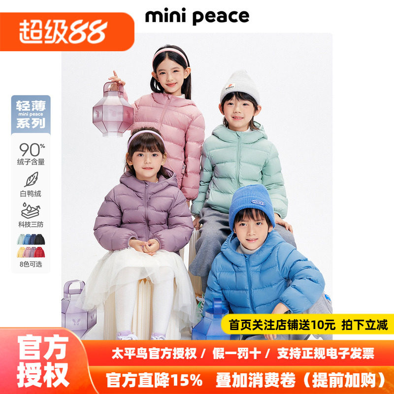 【国色羽绒】太平鸟童装儿童轻薄羽绒服男女童秋冬中国色羽绒外套