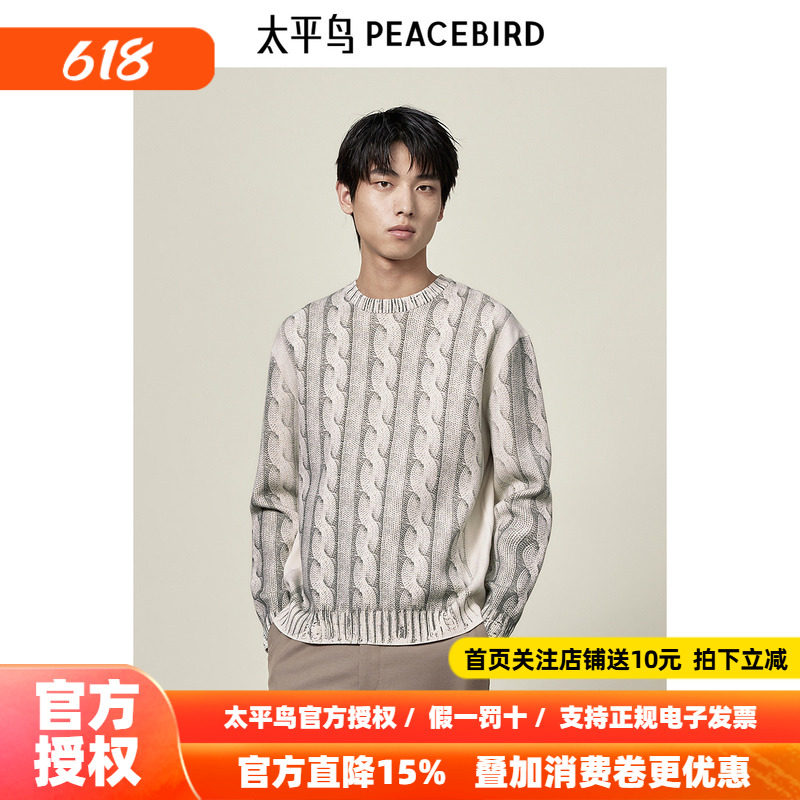 【商场同款】太平鸟男装绞花图案毛衣24秋新圆领毛线衫B1EBE3315