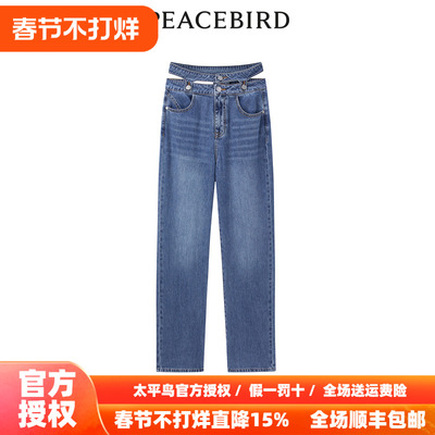 【商场同款】太平鸟女装2025年秋季新款天丝直筒牛仔裤A1HAD2203