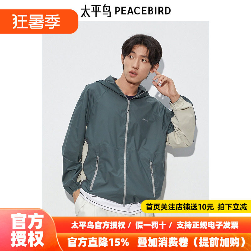 太平鸟男装夹克新款撞色防晒皮肤衣 B2BCE2221