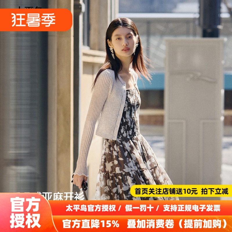 太平鸟 亚麻混纺短款镂空针织开衫26秋季新款微喇袖边连衣裙外搭