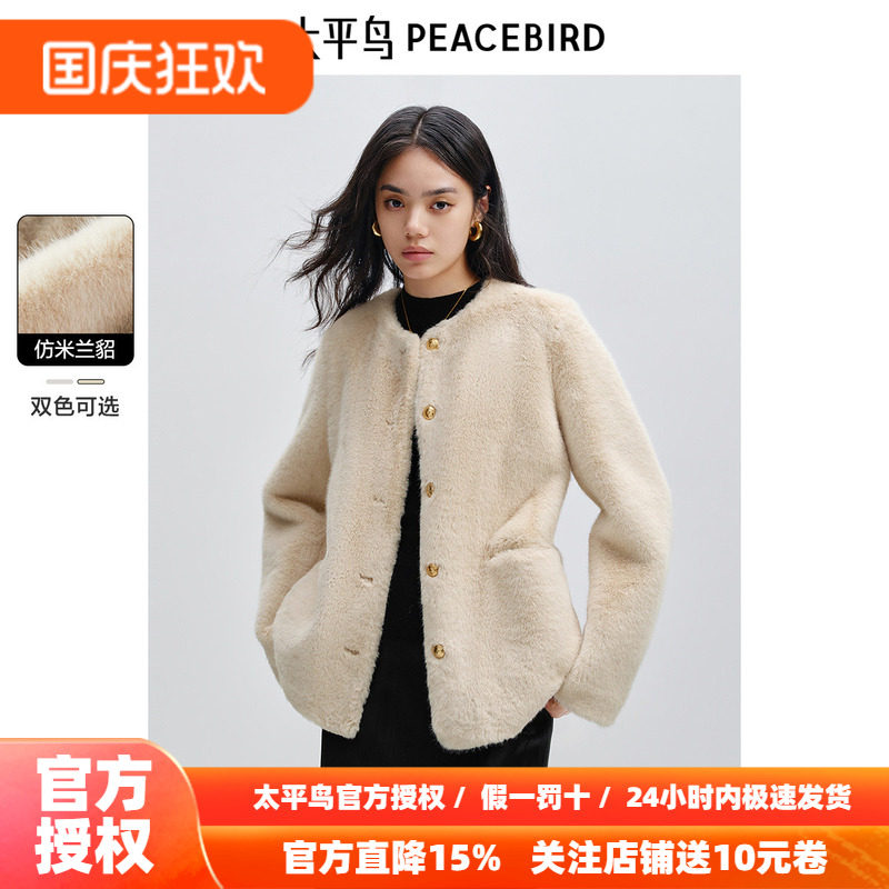 太平鸟仿米兰貂皮草外套女2026冬装新款小香风品质高级秋冬季外套