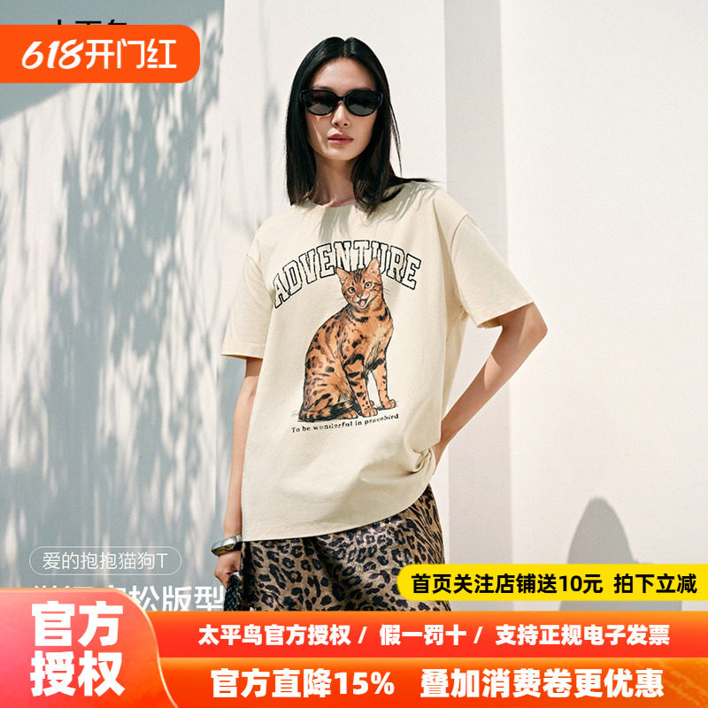 太平鸟26夏新款爱的抱抱T美式趣味豹猫狗狗大图案时尚宽松短袖T恤