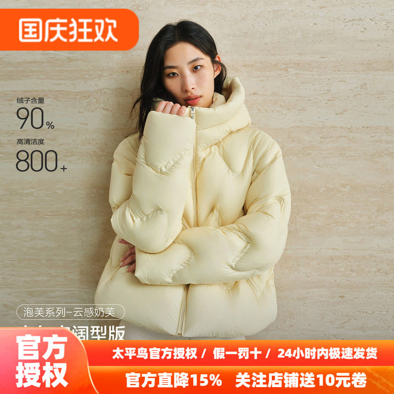 【云感奶芙】太平鸟宽松羽绒服女面包服26新短白鸭绒连帽外套