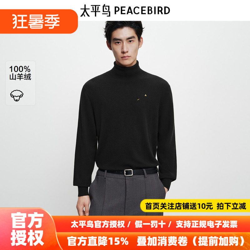 【商场同款】太平鸟男装100%山羊绒毛衫新款高领打底衫B1EGF4B12