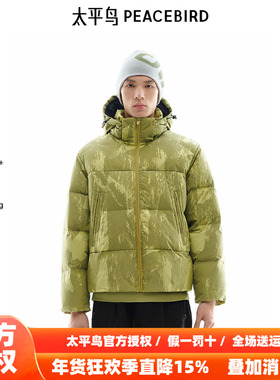 【商场同款】太平鸟男装 可拆卸连帽面包服男潮流羽绒服B2ACE4402