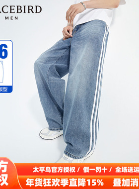 【赛车系列】太平鸟男装 宽松休闲纯棉潮流男士牛仔裤B2HAD2D22