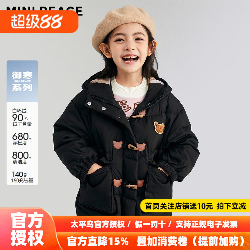 【御寒系列】MINIPEACE太平鸟童装女童中长款连帽羽绒服冬装