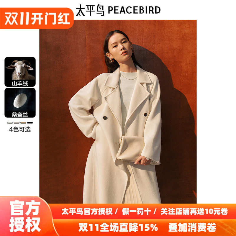 太平鸟大师甄绒系列西西里浴袍羊绒大衣女双面毛呢新款白色赫本风