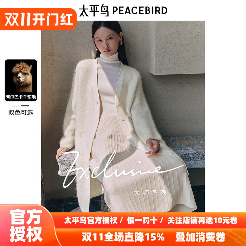 太平鸟阿尔巴卡羊驼毛慵懒感白色长款针织开衫女冬装新款毛衣外套