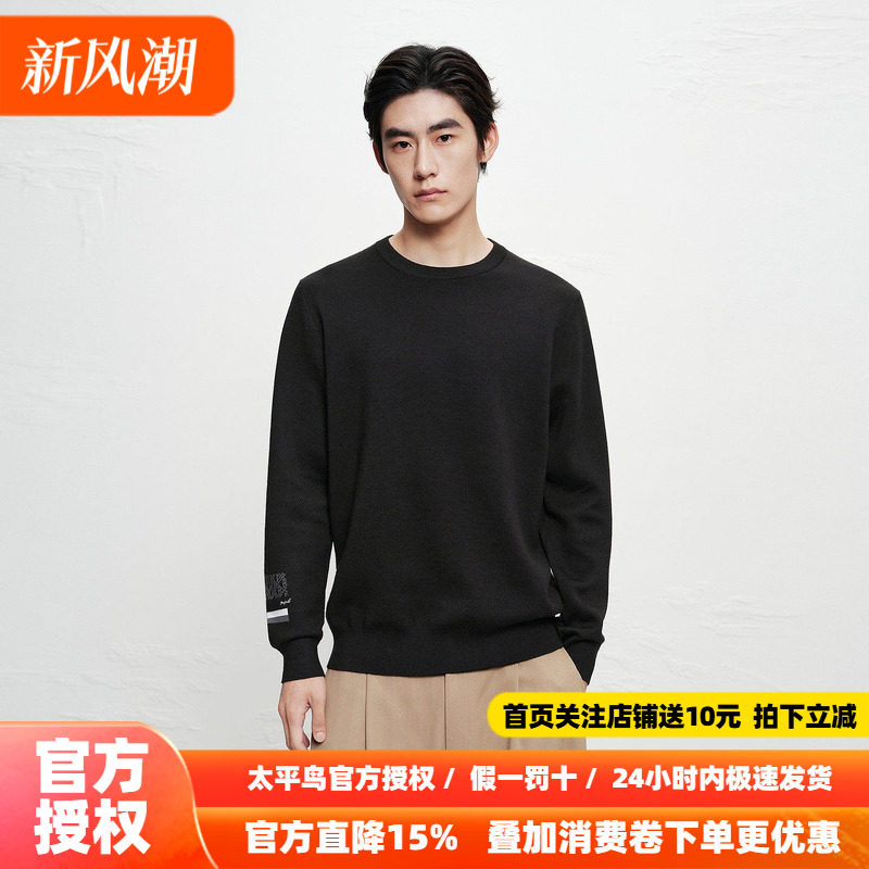 太平鸟男装奥莱毛套衫保暖休闲毛衫袖口提花羊毛毛衫B1EBC4255