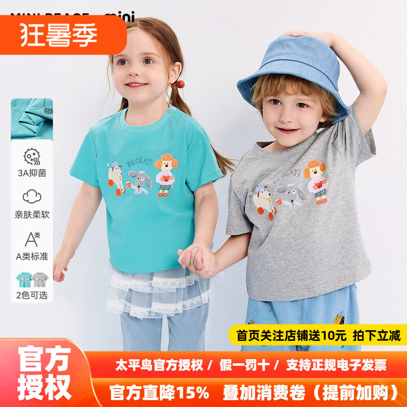 [A类亲肤 3A抑菌]MINIPEACE太平鸟童装男女童短袖T恤幼童夏上衣新图片