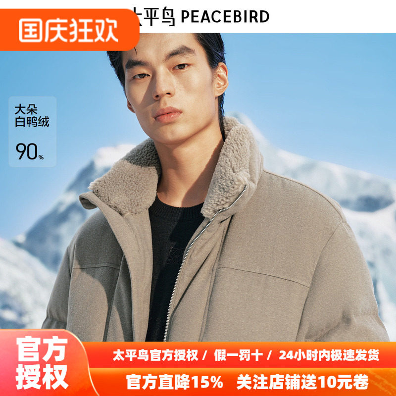 太平鸟男装 毛领羽绒服男2026年冬季新款保暖短款立领面包防寒服~