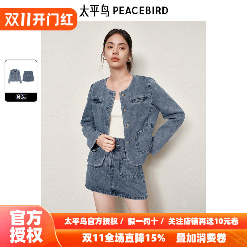 太平鸟小香风牛仔短外套套装女2026秋装新款品质高级感时尚套装女