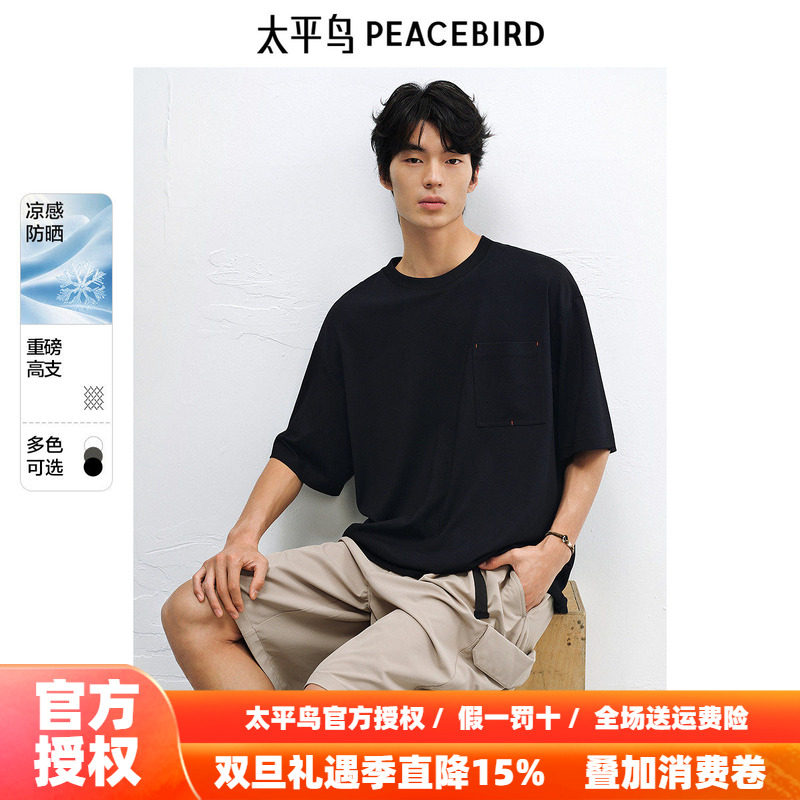 【凉感防晒】太平鸟男装胸前刺绣口袋短袖T恤秋新款重磅纯色体恤