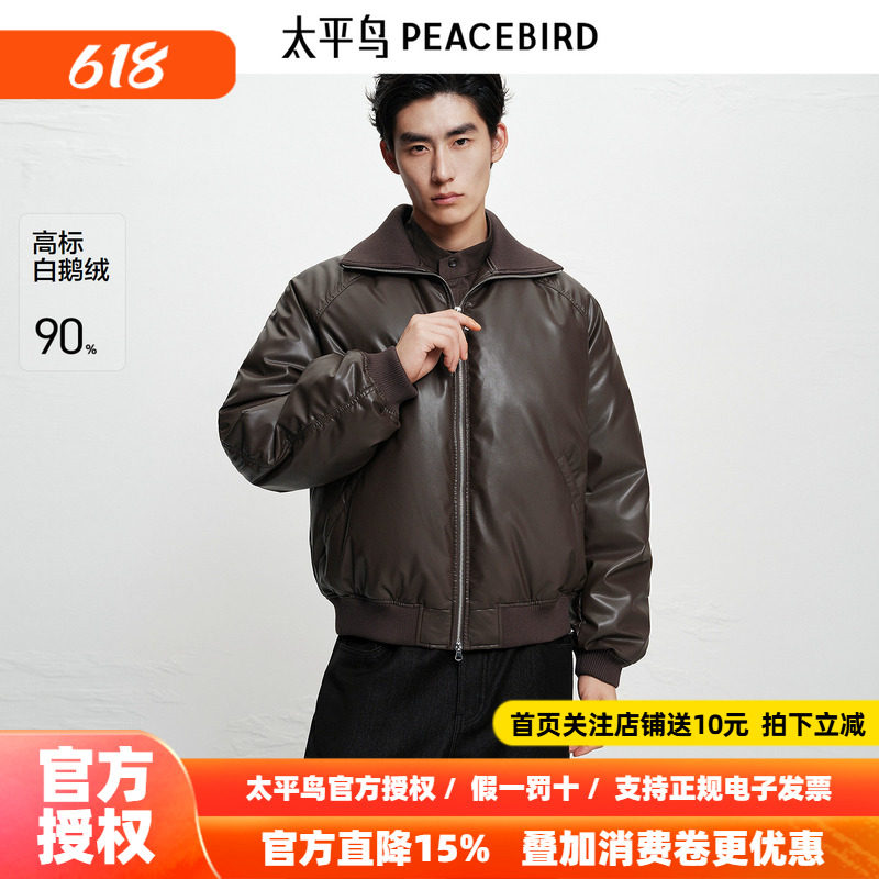【商场同款】太平鸟男装鹅绒羽绒服翻领仿PU皮面包服潮B1ACF4C13