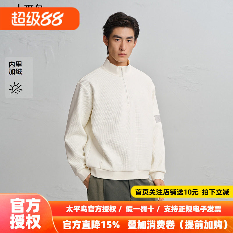 【商场同款】太平鸟男装 米白色半高领拉链保暖加绒卫衣B2CRF4516