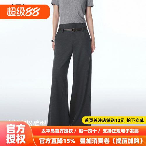 【商场同款】太平鸟2026秋季新款附腰带阔腿休闲西装裤A1GBF3531