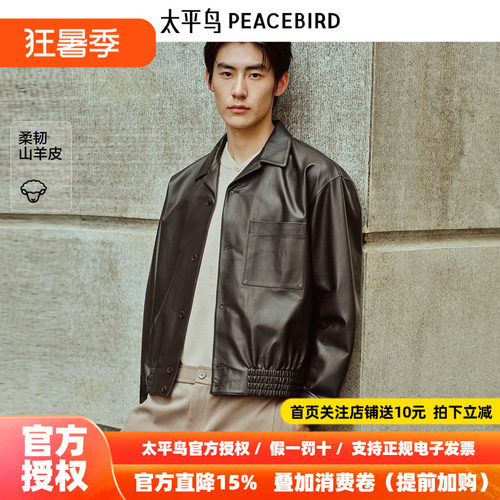 【锋度皮衣】太平鸟男装棕色山羊皮外套新款真皮夹克潮B1BDF4F02&