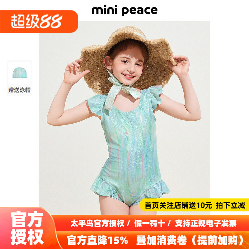 [抗氯高弹]MINIPEACE太平鸟童装女童泳衣夏季海边美人鱼连体泳装