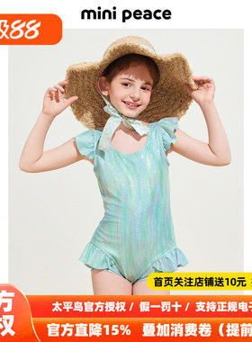 [抗氯高弹]MINIPEACE太平鸟童装女童泳衣夏季海边美人鱼连体泳装