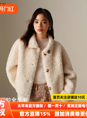 【商场同款】太平鸟品质全羊毛颗粒毛外套女正反两穿A1ADF4313
