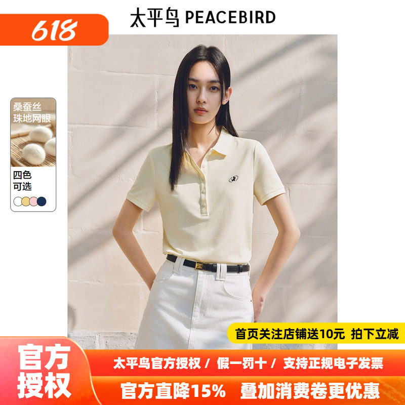 太平鸟 桑蚕丝柔软短袖T恤26夏季新款miu系多色polo领莫代尔上衣