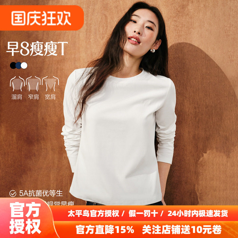 【早八瘦瘦T】太平鸟简约修身打底衫上衣内搭正肩抗菌长袖T恤女秋