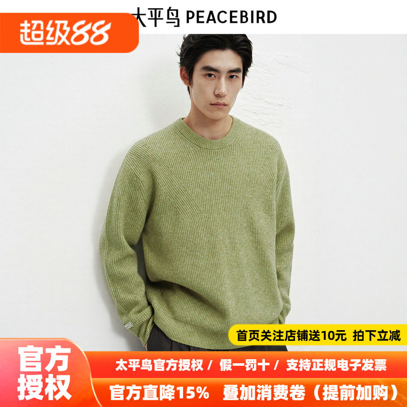 太平鸟男装 休闲毛衫2026冬季新款圆领纯色磨毛纱宽松休闲毛衣男