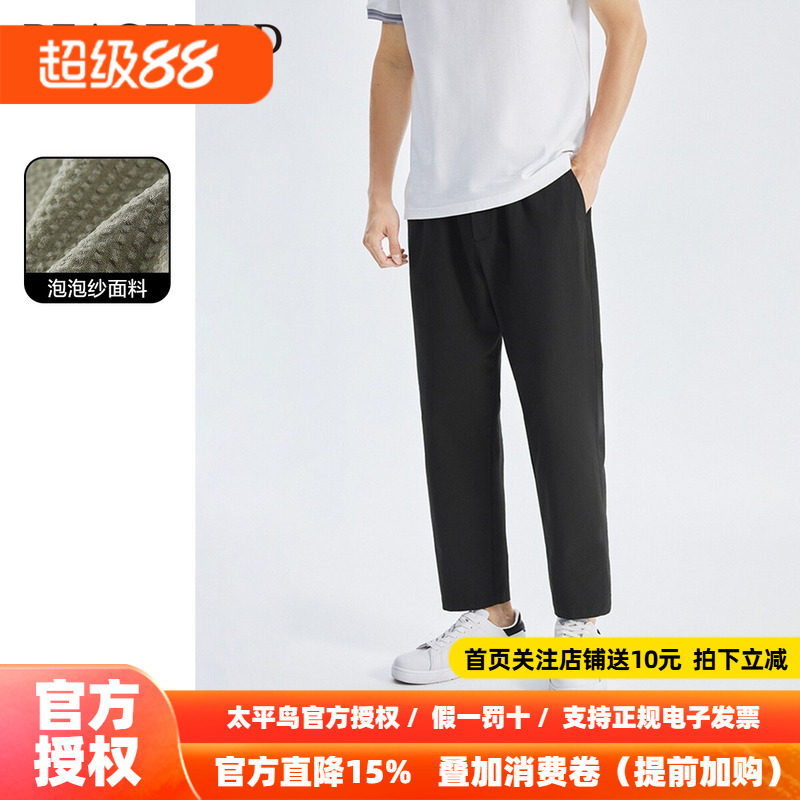 【泡泡纱】太平鸟男装 易打理秋季薄款九分裤男士宽松锥形休闲裤