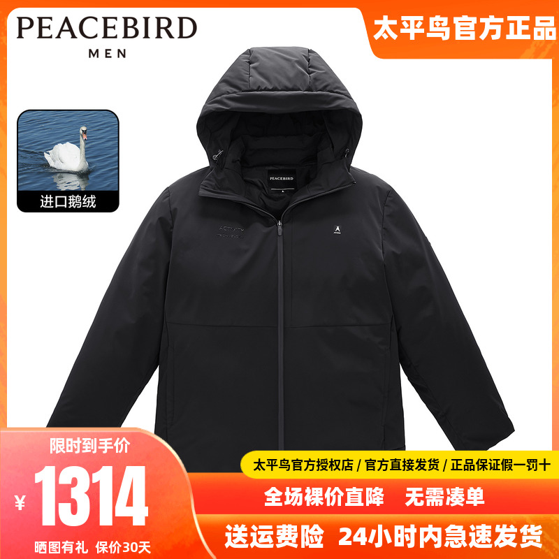 【商场同款】太平鸟男装羽绒服23冬新款霍尔多巴吉鹅绒 B1ACD4515