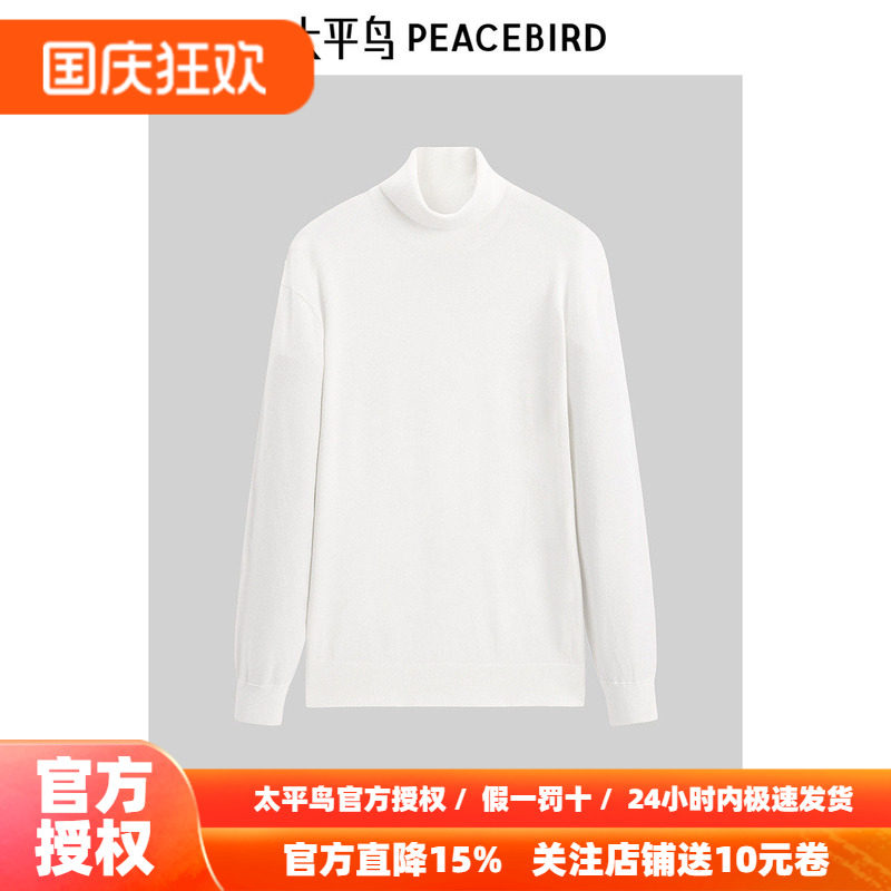 【商场同款】太平鸟男装 2026年冬季白色高领毛衣男B1EGE4603