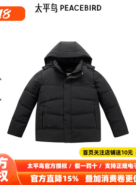 【商场同款】太平鸟男装羽绒服冬季御寒四面弹羽绒 B1ACE4504